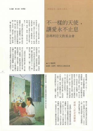 p17|不一樣的天使 <br />
讓愛永不止息