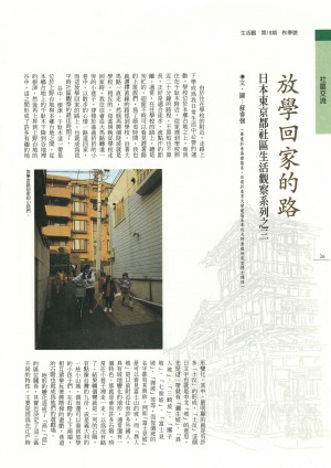 p26|放學回家的路