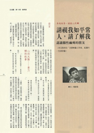 p13|請視我如平常人,請了解我