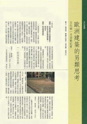 p26|歐洲建築的另類思考