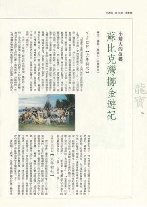 p36|蘇比克灣擲金遊記