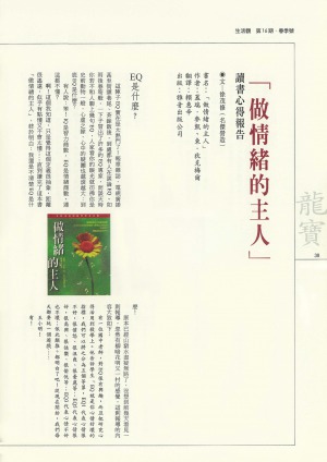 p38|做情緒的主人