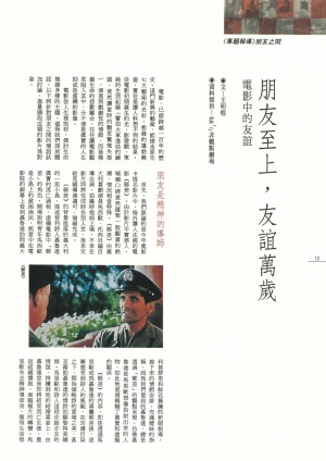 p12朋友至上,友誼萬歲