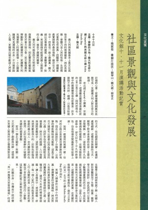p28社區景觀與文化發展