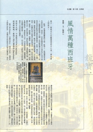 p34|龍寶圓地