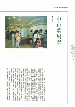 p38|中市看屋記