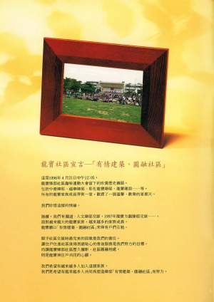 龍寶社區宣言