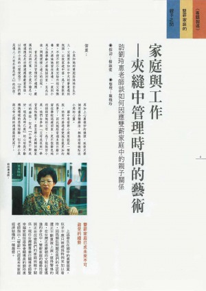 p06|雙薪家庭的<br />
親子之間