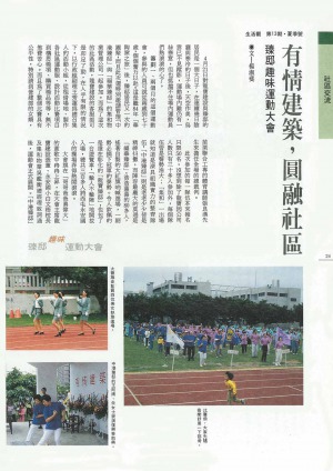 p24|有情建築<br />
圓融社區