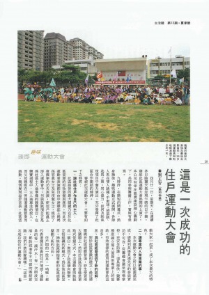 p28|住戶運動大會