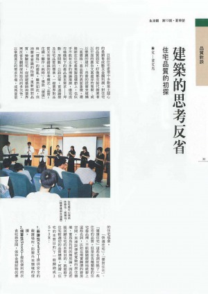 p30|建築的思考反省