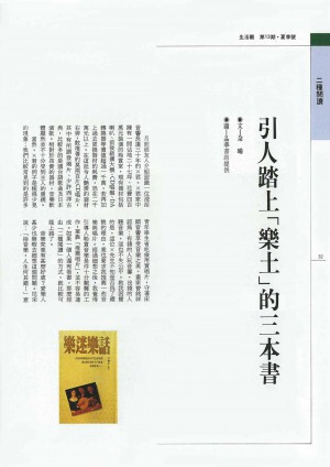 p32|引人踏上「樂土」的三本書