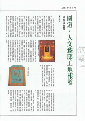 p36人文臻邸工地報導