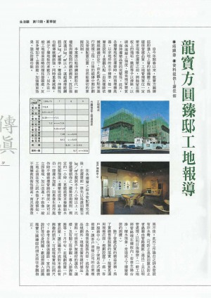 p37|龍寶方園臻邸<br />
工地報導