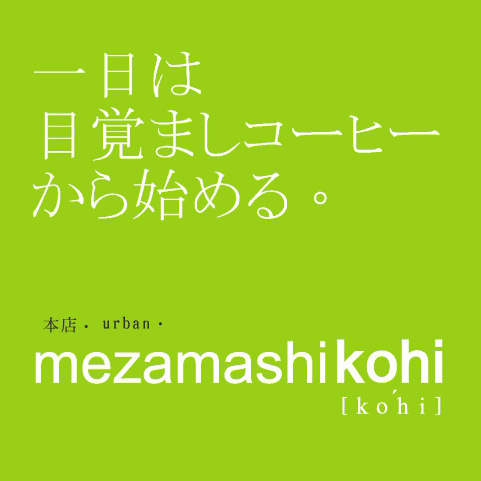Mezamashikohi目覺本店