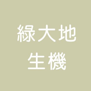 綠大地生機保健飲品