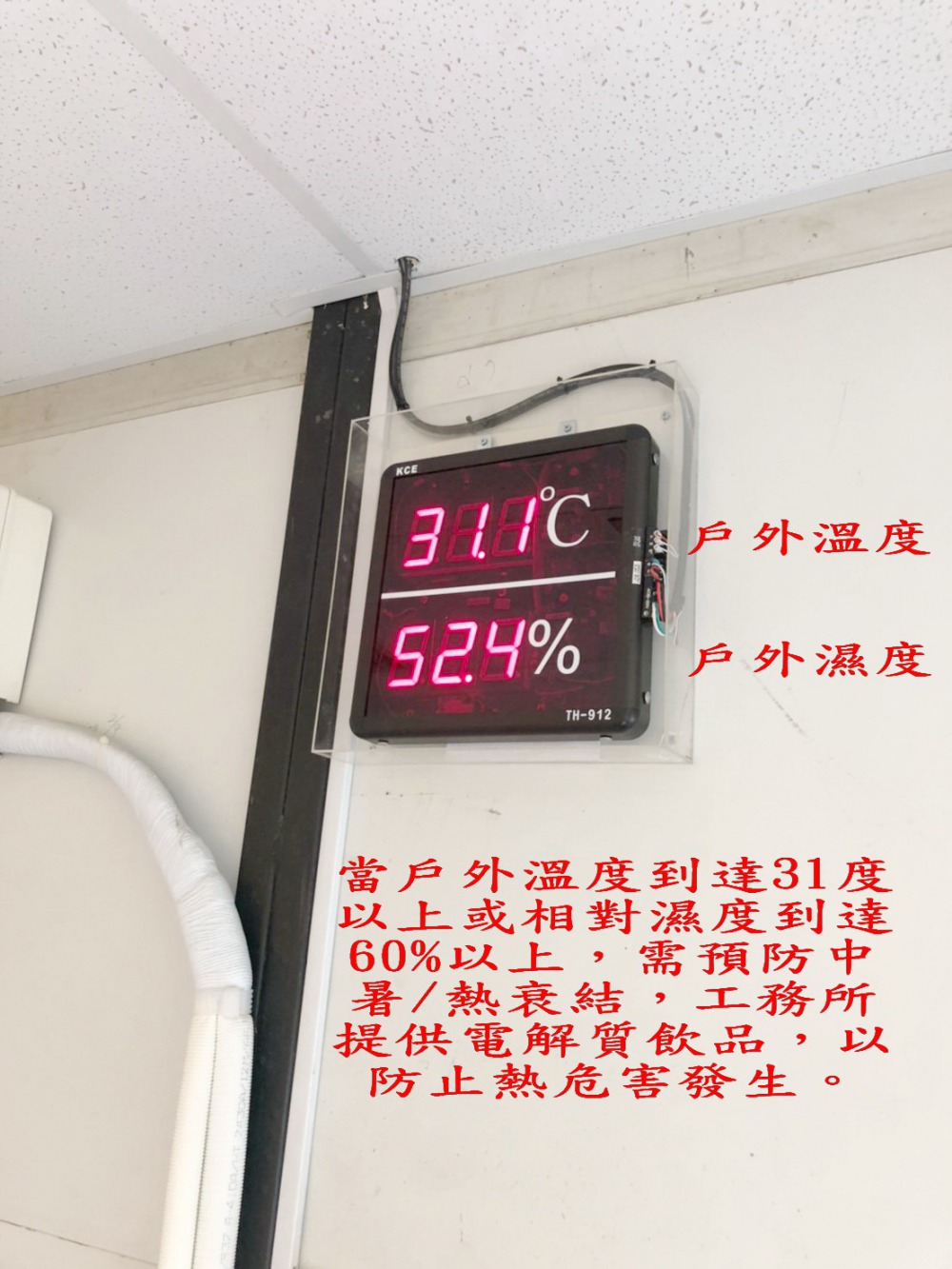 1080925 工務所設置戶外濕度及溫度監測儀