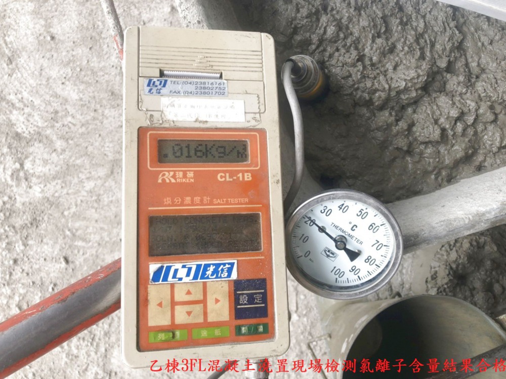 1090928 乙棟3FL混凝土澆置現場檢測氯離子含量結果合格