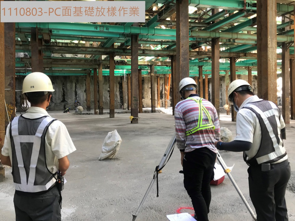 PC面基礎放樣作業-1