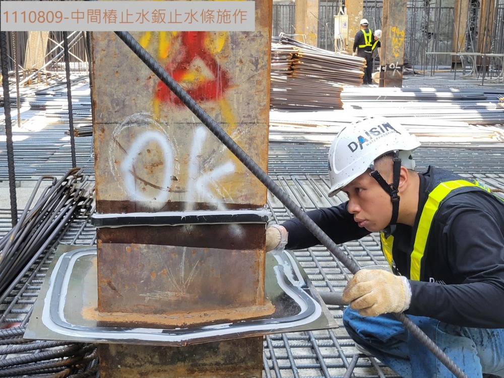 中間樁止水鈑止水條施作-1